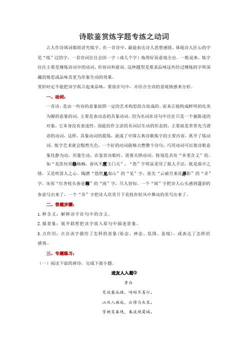 诗歌鉴赏炼字题专练之动词-高考语文二轮复习