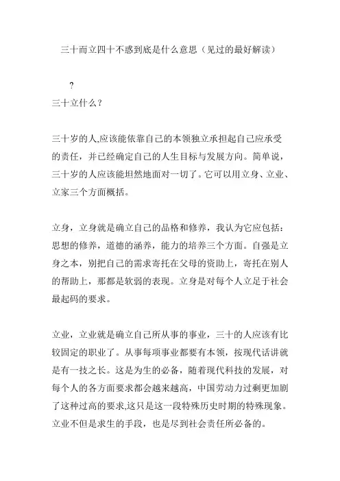 三十而立四十不惑到底是什么意思(见过的最好解读)