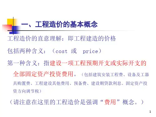 工程造价期末复习题库课件复习题