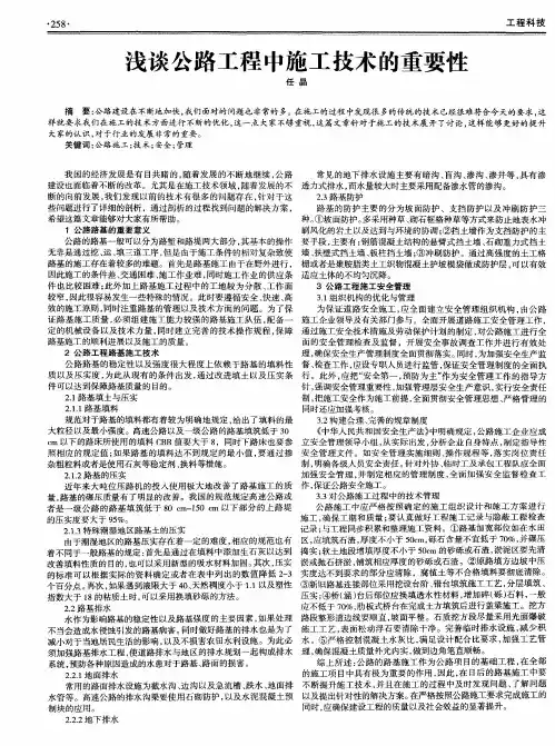 浅谈公路工程中施工技术的重要性