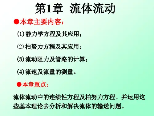 化工原理总结