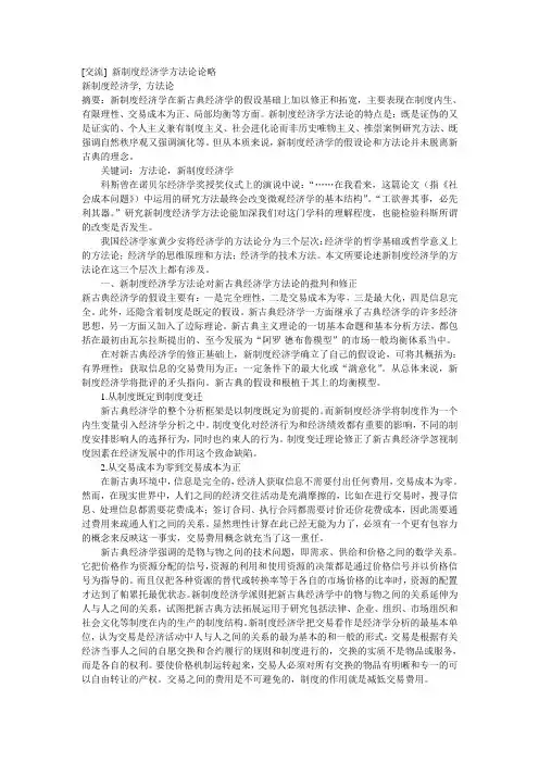 新制度经济学方法