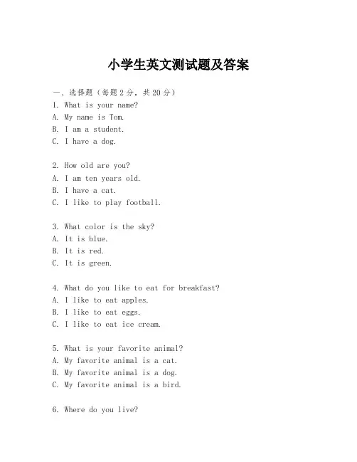 小学生英文测试题及答案