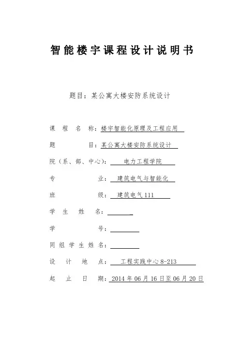 楼宇智能化安防系统课程设计