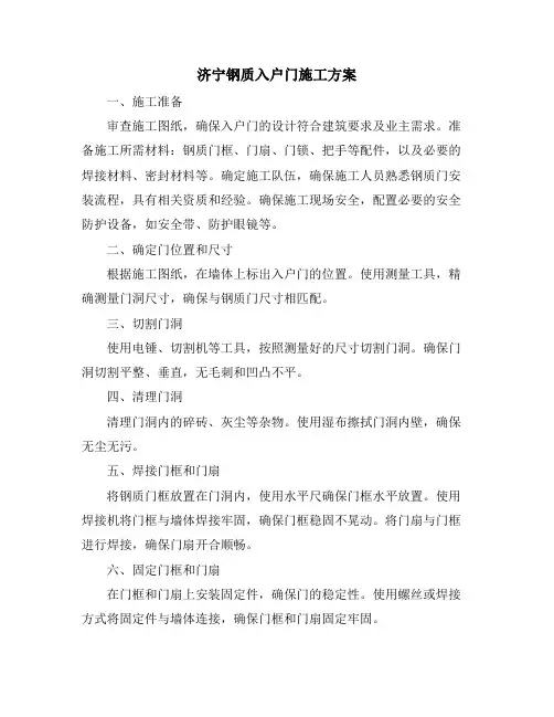 济宁钢质入户门施工方案