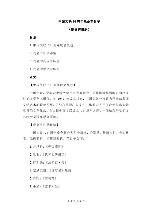 中国文联74周年晚会节目单