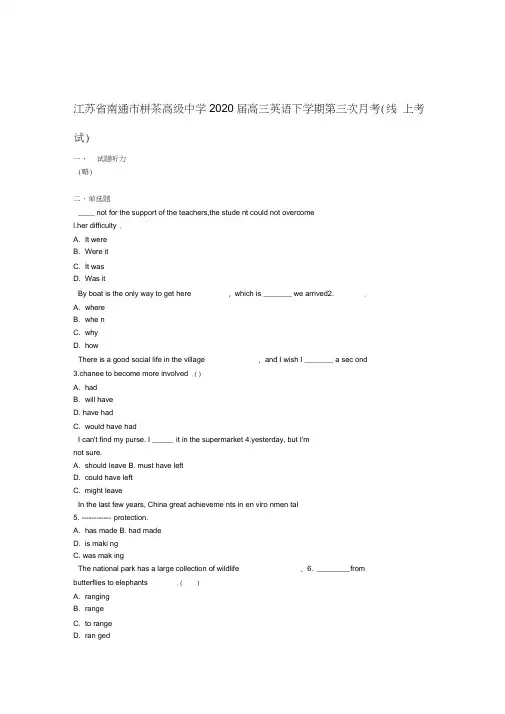 江苏省南通市栟茶高级中学2020届高三英语下学期第三次月考线上考试试题