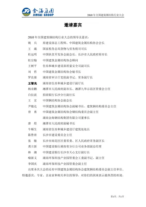 司仪主持词