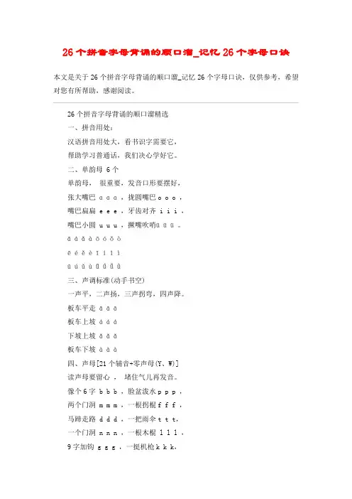 26个拼音字母背诵的顺口溜_记忆26个字母口诀