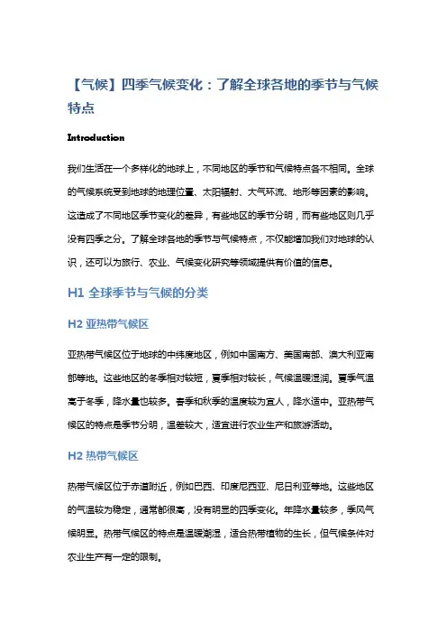 【气候】四季气候变化：了解全球各地的季节与气候特点