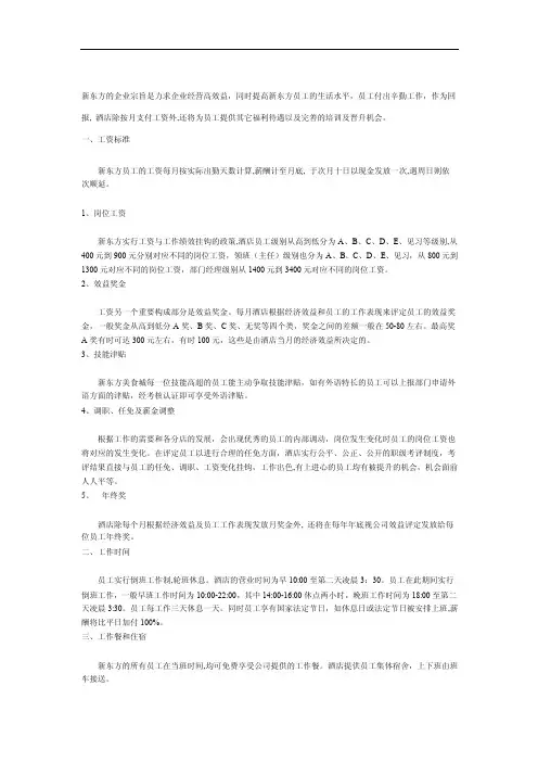 新东方的企业员工福利待遇