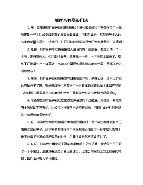 邮件合并高级用法