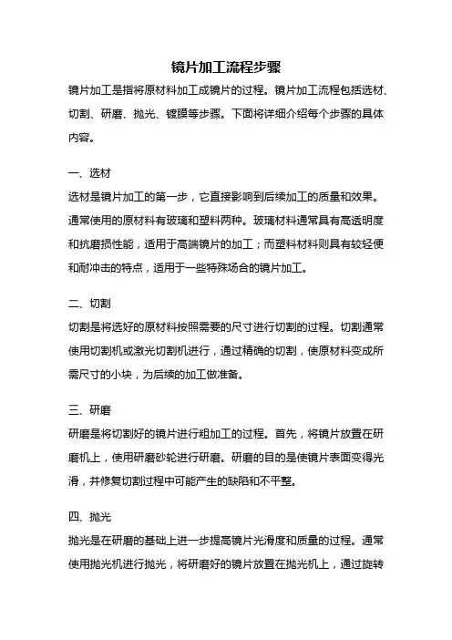 镜片加工流程步骤