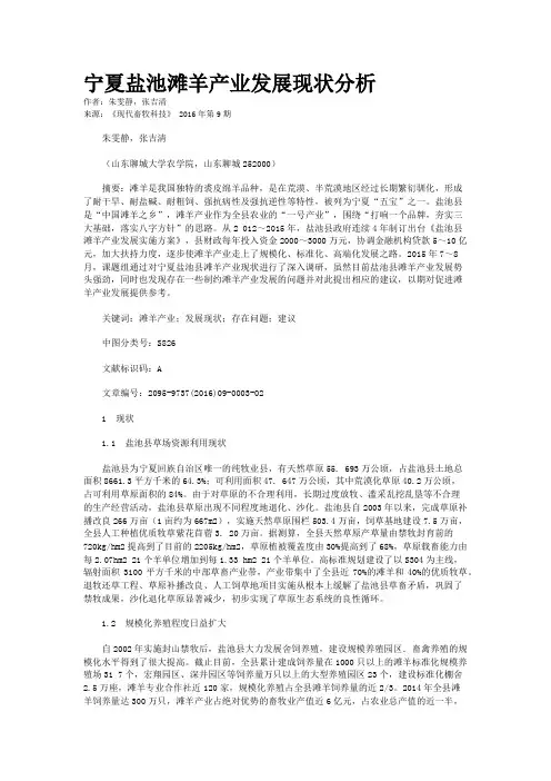 宁夏盐池滩羊产业发展现状分析