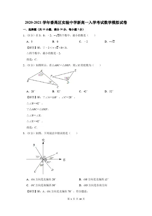 番禺区实验中学新高一入学考试数学模拟试卷