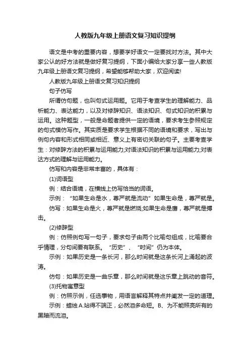 人教版九年级上册语文复习知识提纲