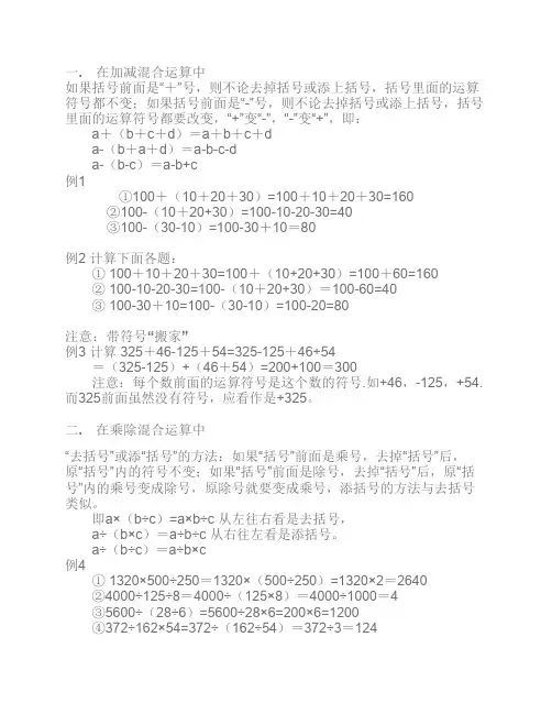 去括号和添括号的法则