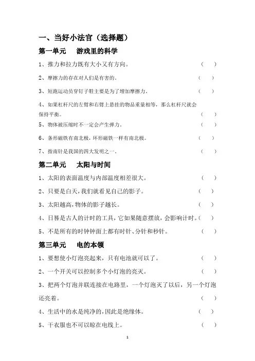 青岛版小学三年级科学竞赛试题库(含答案)