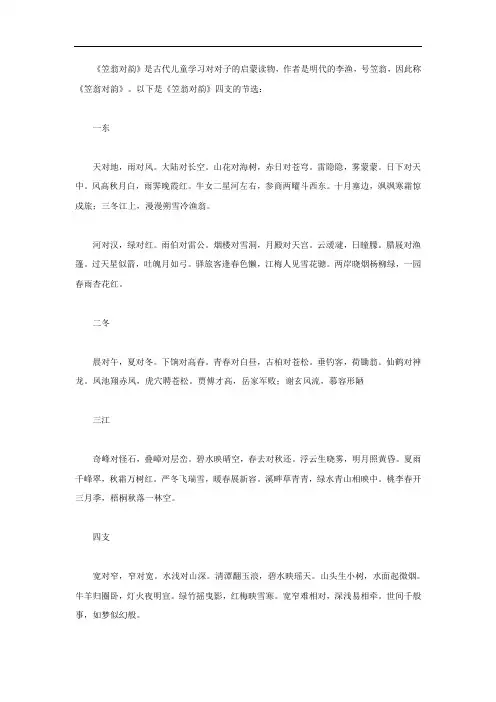 笠翁对韵四支节选