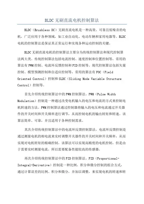 BLDC无刷直流电机控制算法
