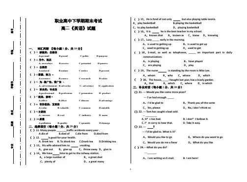 职业高中高二下学期期末英语试题卷3(含答案)
