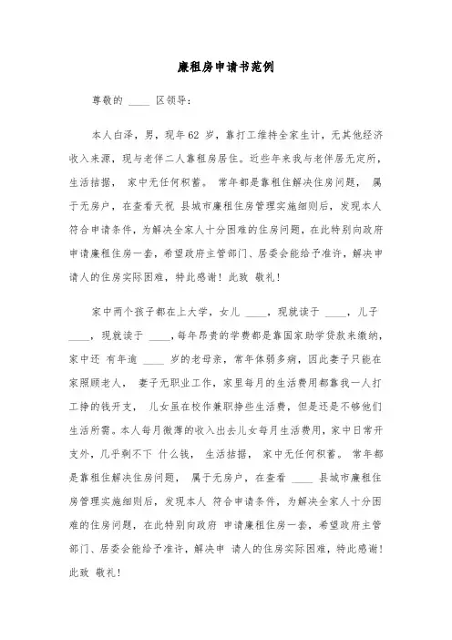 廉租房申请书范例（四篇）