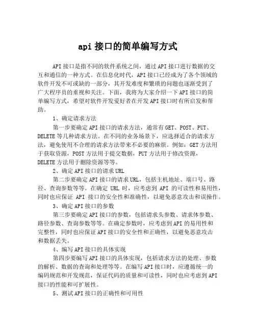 api接口的简单编写方式