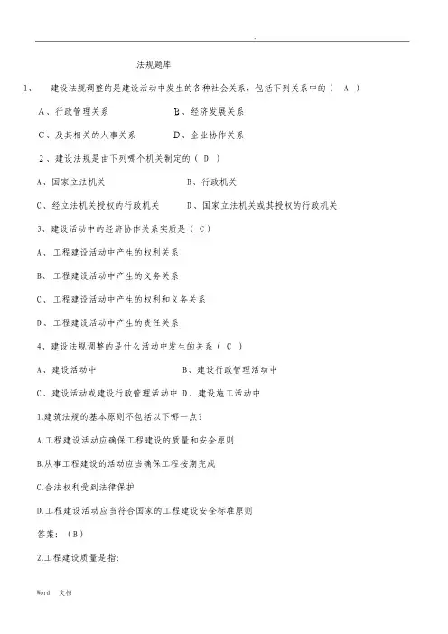 建设法规题库