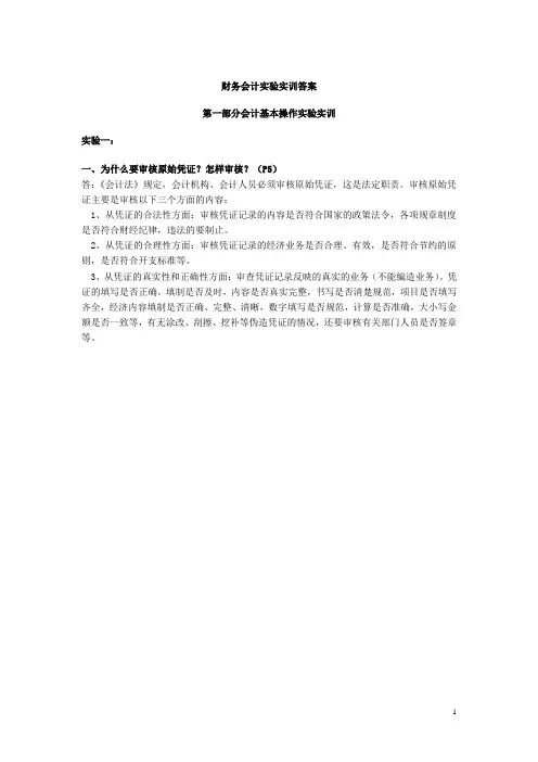 上海电大-会计实验实训-形考册参考答案 完整版