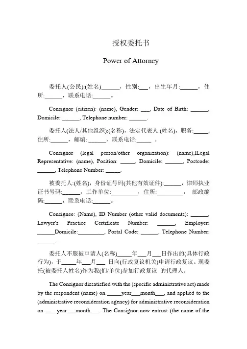 中英文版授权委托书Power of Attorney