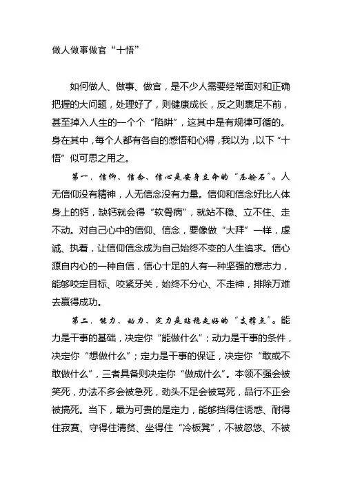 做人做事做官十诫
