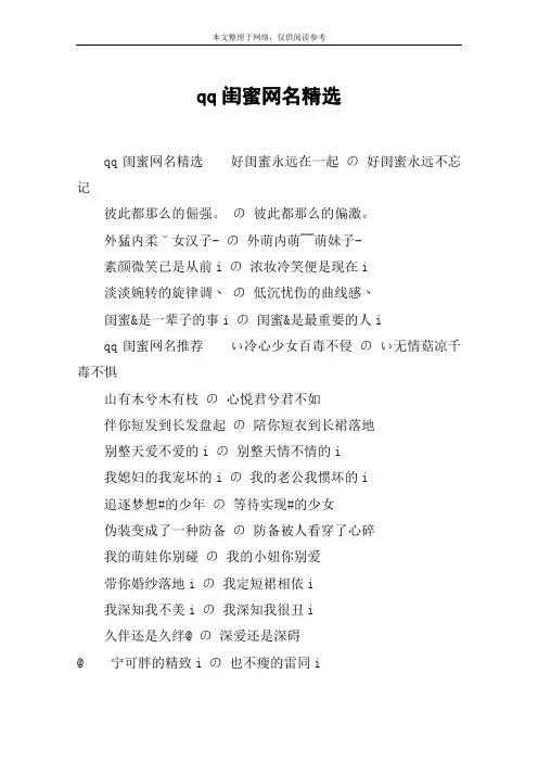 qq闺蜜网名精选