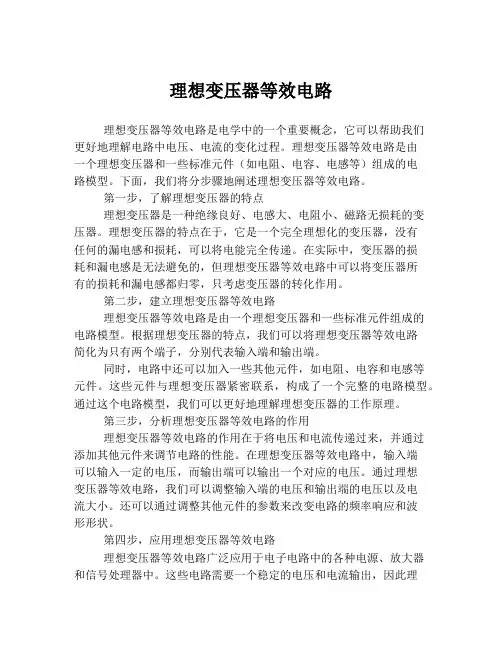 理想变压器等效电路