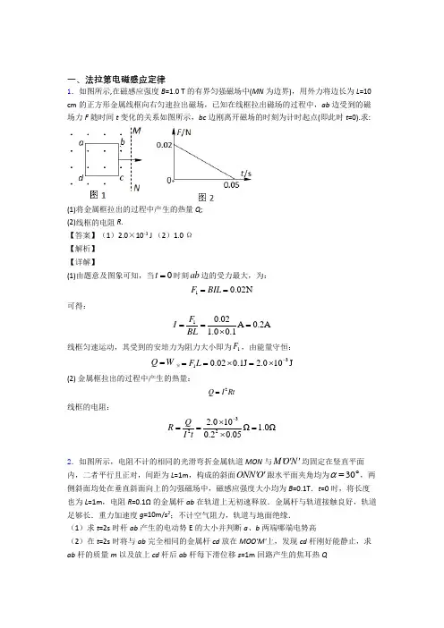 高考物理法拉第电磁感应定律-经典压轴题含答案