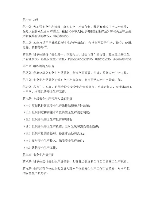 安全生产管理制度完整版