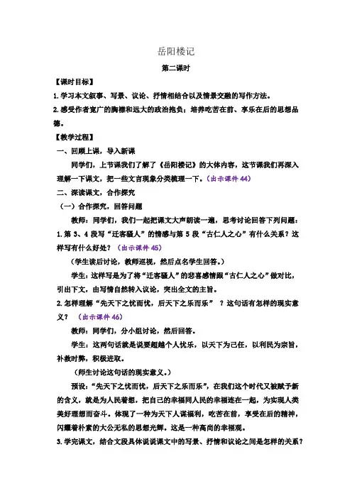 岳阳楼记第二课时教案