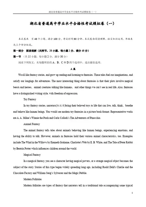 湖北省普通高中学业水平英语合格性考试模拟卷01(含答案)
