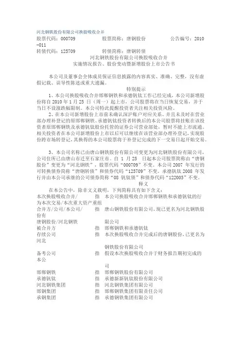河北钢铁股份有限公司换股吸收合并