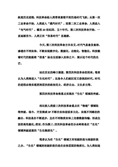 第四次科技革命