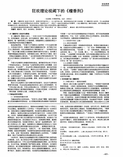 狂欢理论视阈下的《檀香刑》