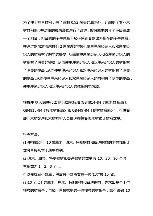 圆木材材积表
