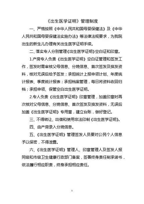 出生医学证明管理制度