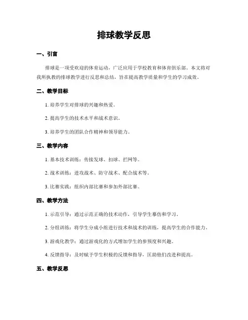 排球教学反思