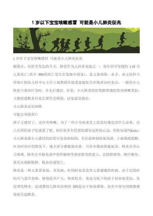 【推荐下载】1岁以下宝宝咳嗽感冒 可能是小儿肺炎征兆