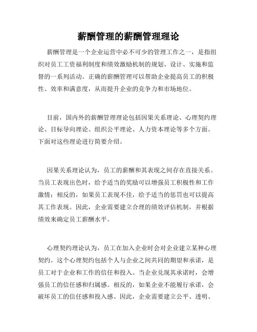 薪酬管理的薪酬管理理论