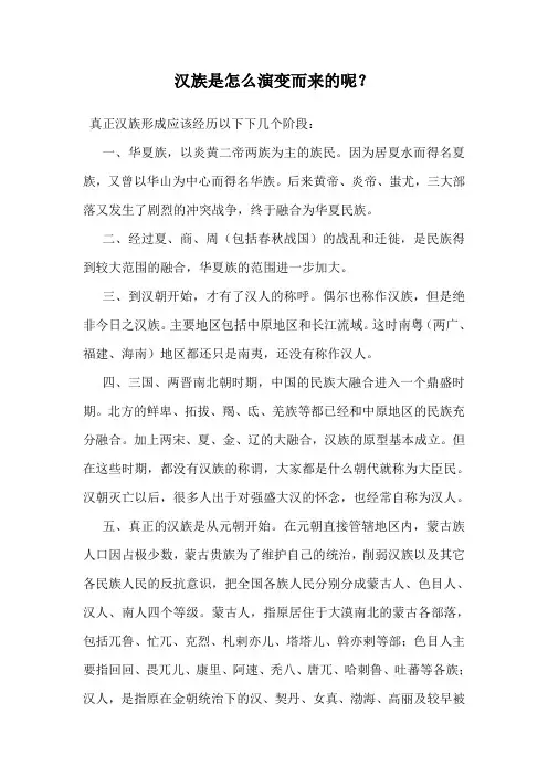 汉族是怎么演变而来的呢？