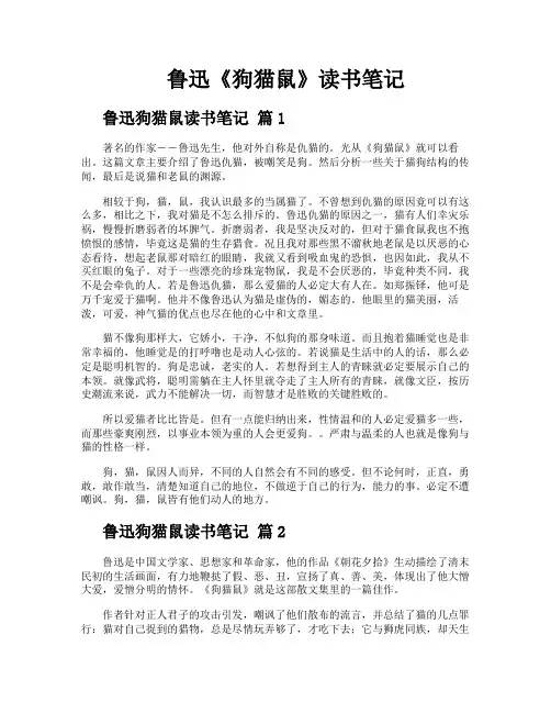 鲁迅《狗猫鼠》读书笔记