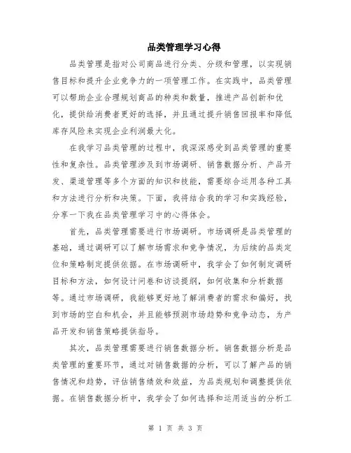 品类管理学习心得