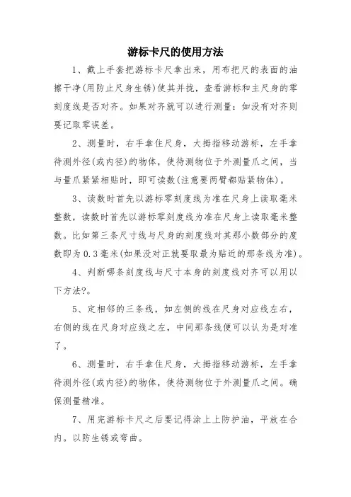 游标卡尺的使用方法