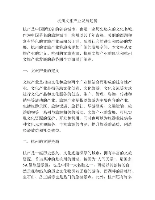 杭州文旅产业发展趋势